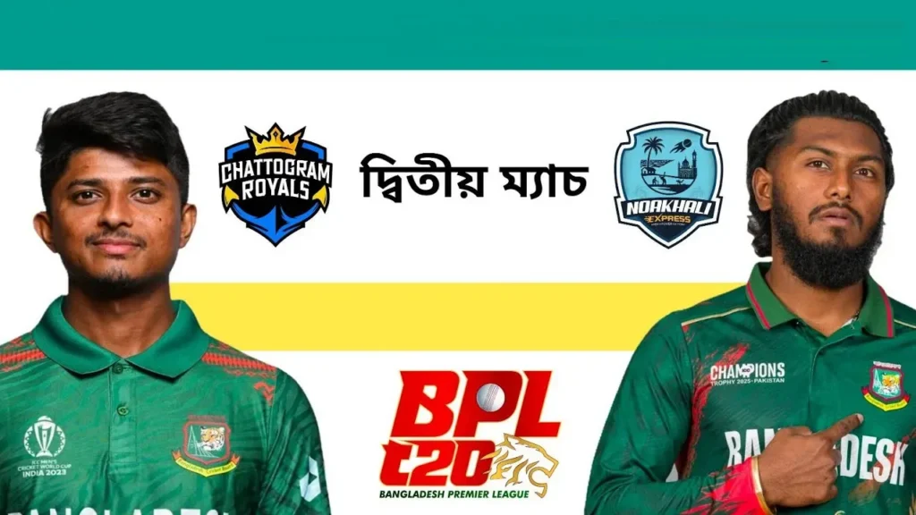 চট্টগ্রাম রয়্যালস বনাম নোয়াখালী এক্সপ্রেস: