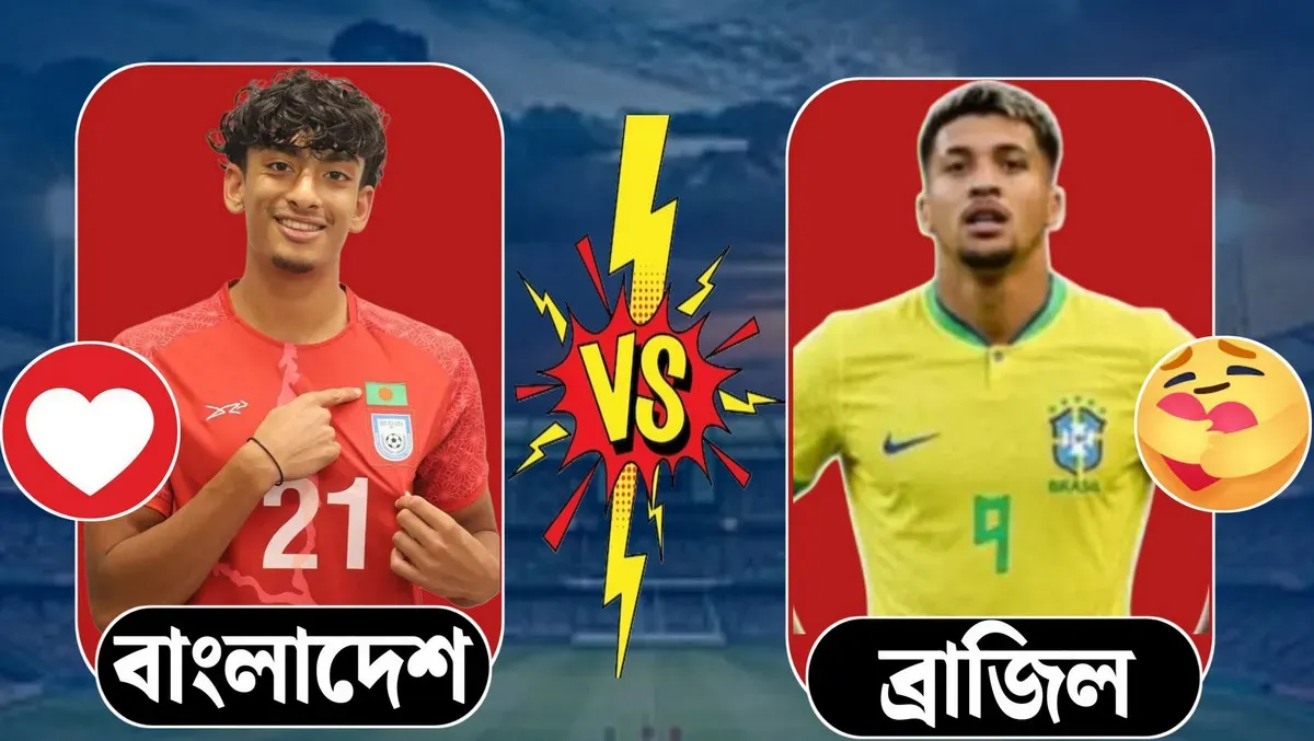 ল্যাটিন-বাংলা সুপার কাপঃ বাংলাদেশ বনাম ব্রাজিল ম্যাচ লাইভ দেখবেন যেভাবে