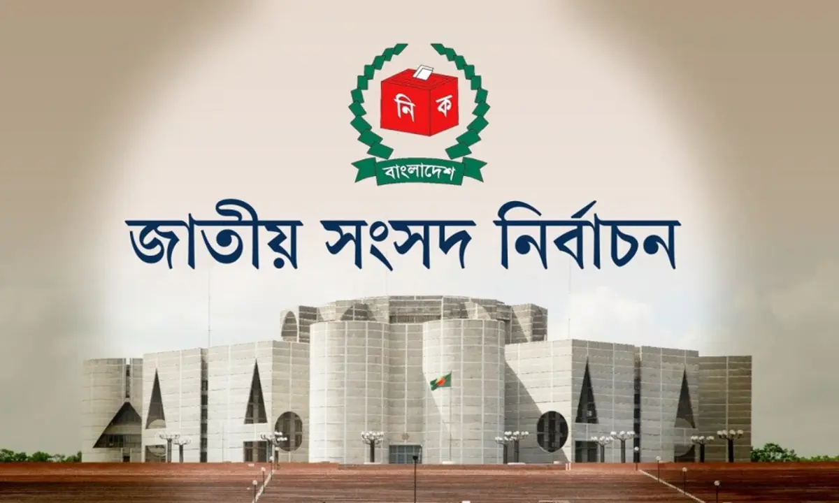 ১৩ তম জাতীয় সংসদ নির্বাচন কবে হবে?