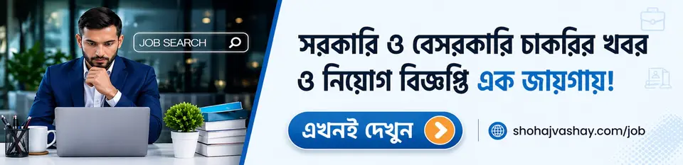 চাকরির খবর - Chakrir Khobor