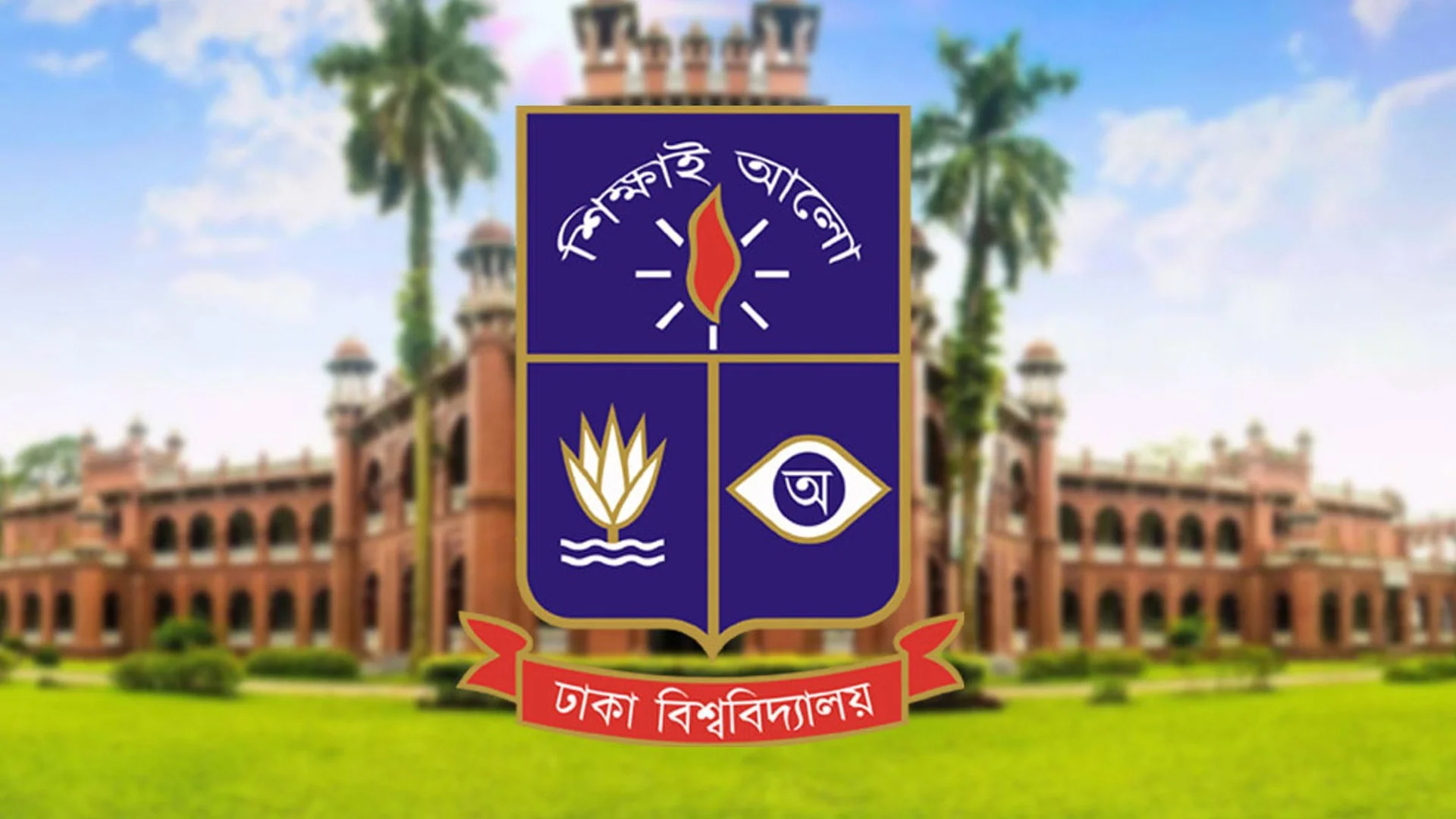 ঢাকা বিশ্ববিদ্যালয় নিয়োগ বিজ্ঞপ্তি ২০২৬