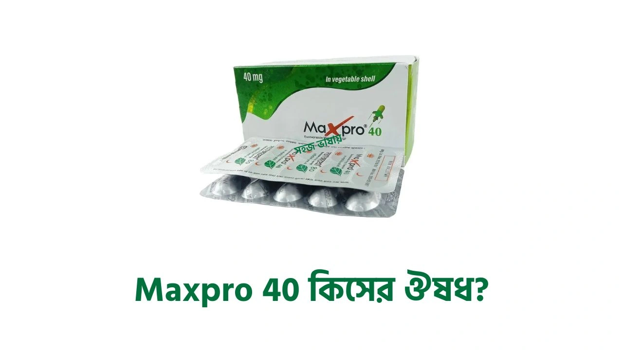 ম্যাক্সপ্রো ৪০ এর কাজ কি? Maxpro 40 কিসের ঔষধ, দাম ও খাওয়ার নিয়ম