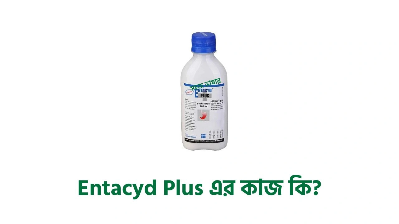 Entacyd Plus এর কাজ কি?