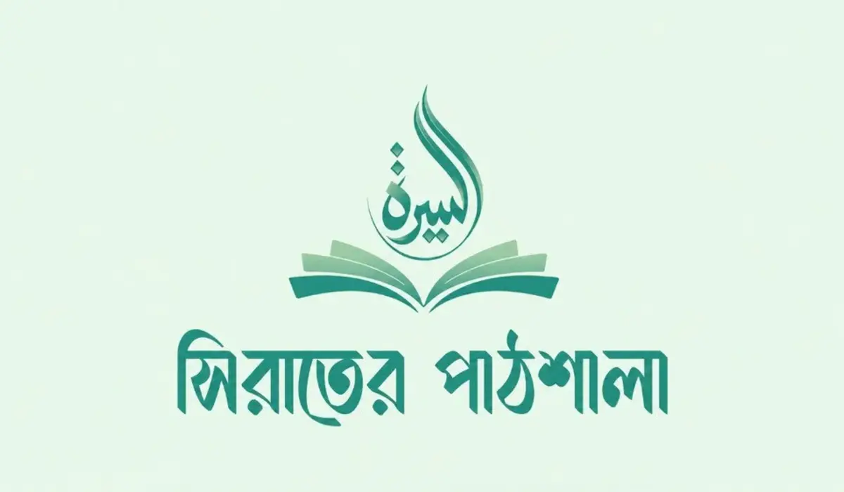 ১২ রবিউল আউয়ালে চট্টগ্রামে সেমিনার ও সিরাত প্রতিযোগিতা