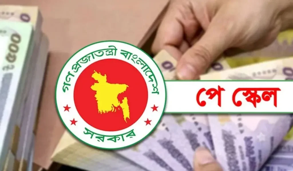 নবম পে স্কেলে সর্বনিম্ন ২০ হাজার, সর্বোচ্চ ১ লাখ ৬০ হাজার টাকা